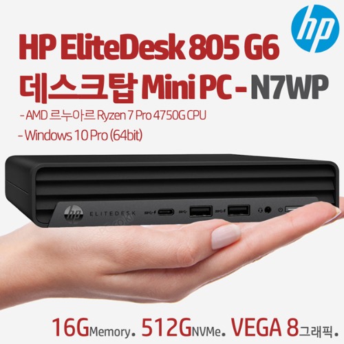 HP EliteDesk 805 G6 데스크탑 Mini PC-N7WP