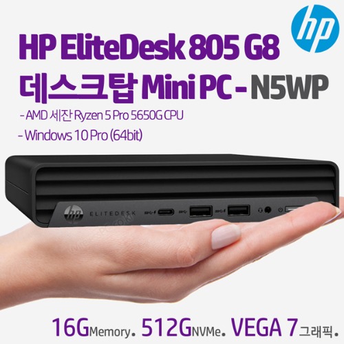 HP EliteDesk 805 G8 데스크탑 Mini PC-N5WP