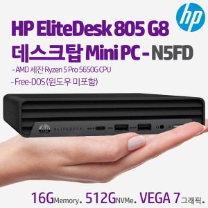 HP EliteDesk 805 G8 데스크탑 Mini PC-N5FD