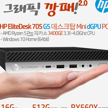 HP 엘리트데스크 705 G5 데스크탑 Mini PC-G5WH